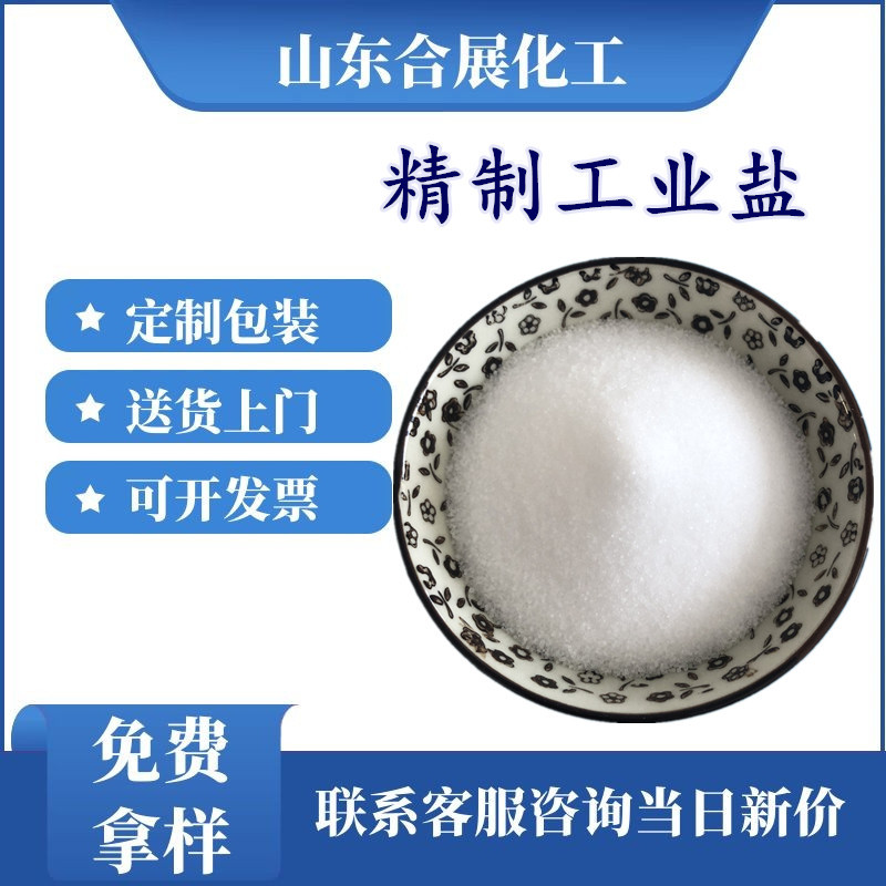 買工業(yè)鹽需要注意什么？