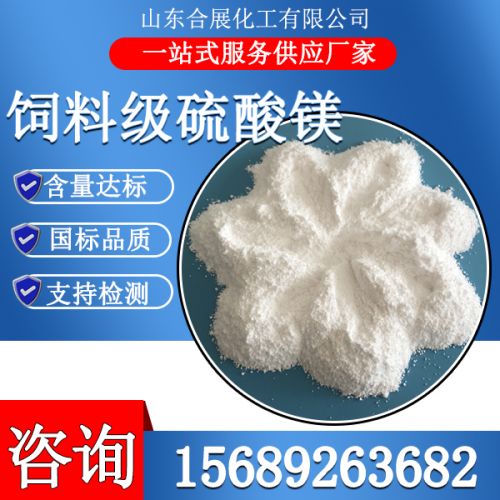 飼料級(jí)硫酸鎂